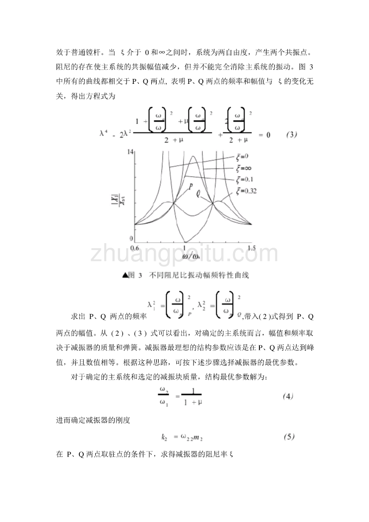 机械专业外文文献翻译-外文翻译--动力减振镗杆结构参数优化_第3页