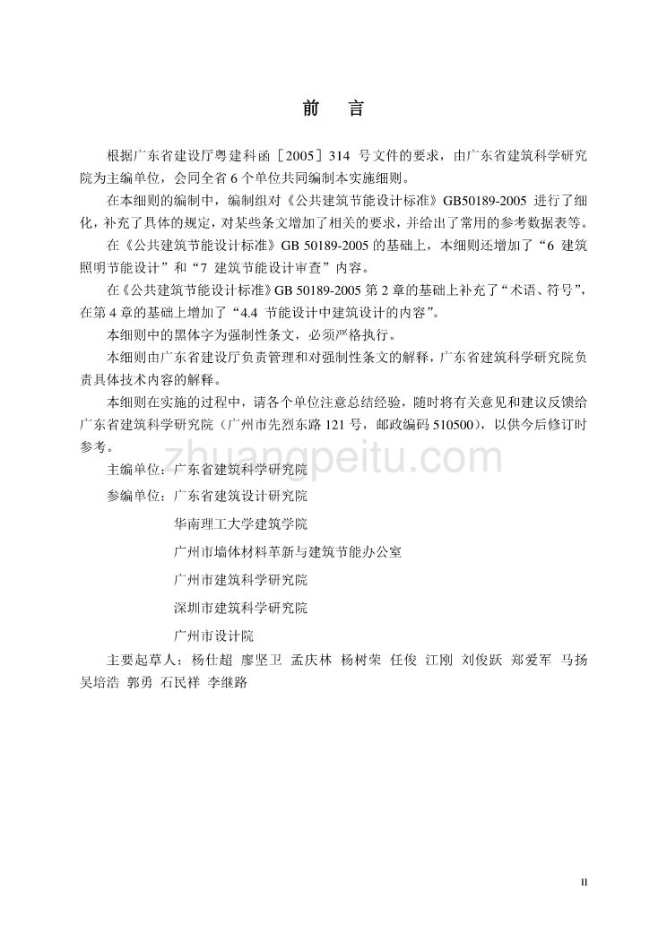 DBJ15-51-2007 《公共建筑节能设计标准》广东省实施细则_第2页