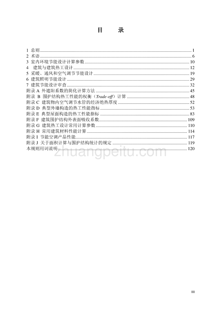 DBJ15-51-2007 《公共建筑节能设计标准》广东省实施细则_第3页