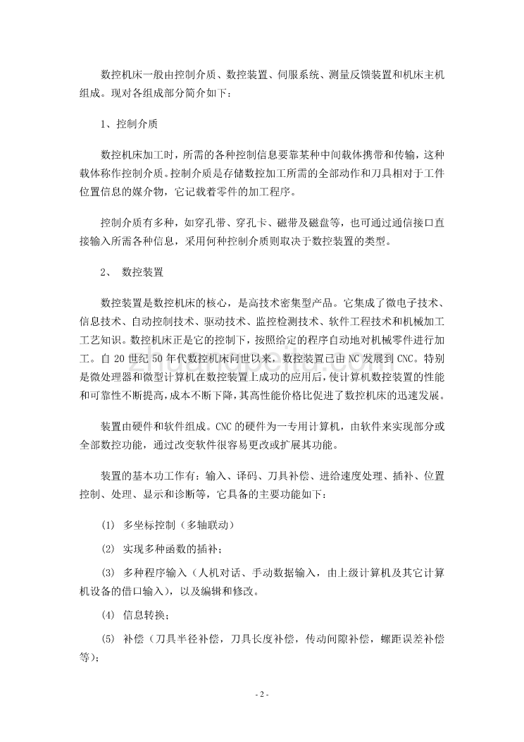 数控专业外文文献翻译-外文翻译--数控机床_第2页