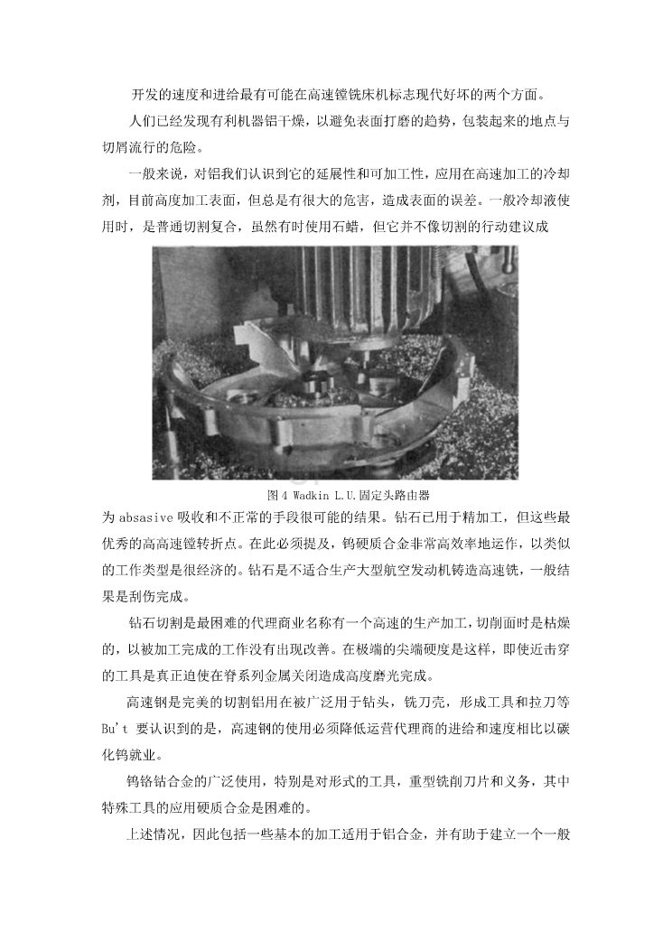 数控专业外文文献翻译-外文翻译--加工有色金属合金的专用机床的应用研究  中文版_第3页