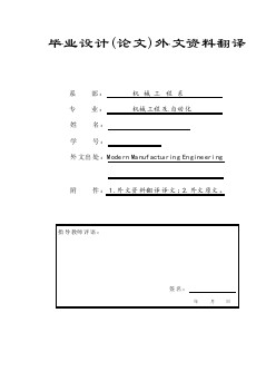 數(shù)控專業(yè)外文文獻(xiàn)翻譯-外文翻譯--數(shù)控機床 中文版