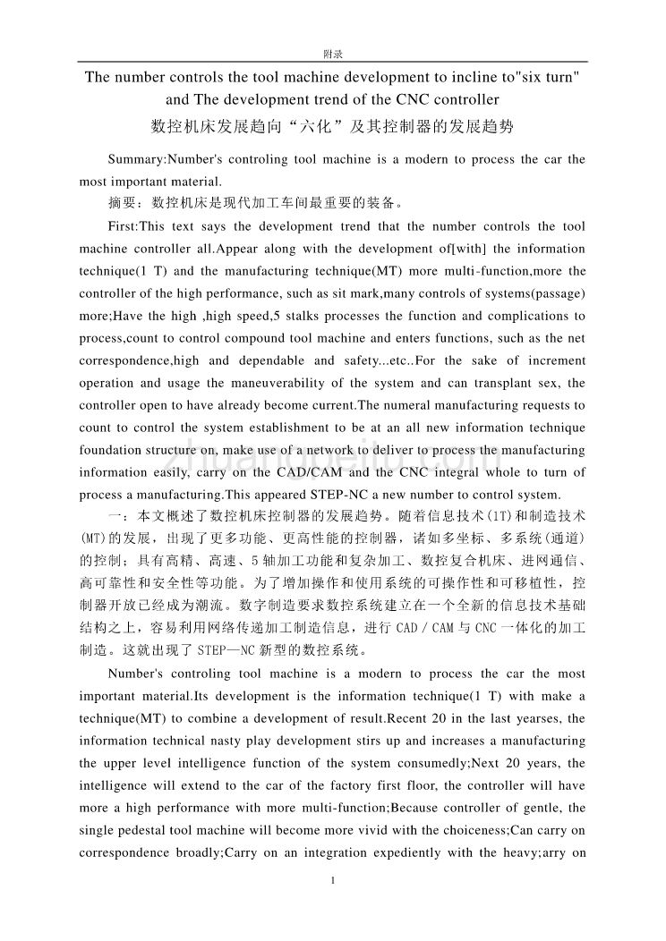 数控专业外文文献翻译-外文翻译--数控机床发展趋向六化及其控制器的发展趋势_第1页