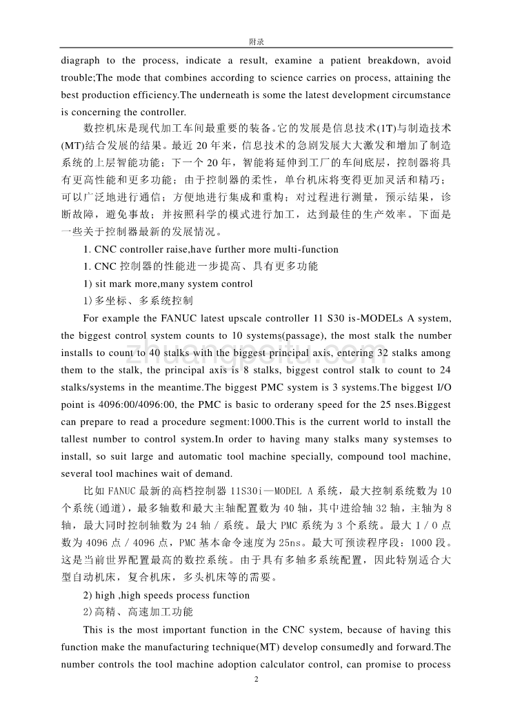 数控专业外文文献翻译-外文翻译--数控机床发展趋向六化及其控制器的发展趋势_第2页