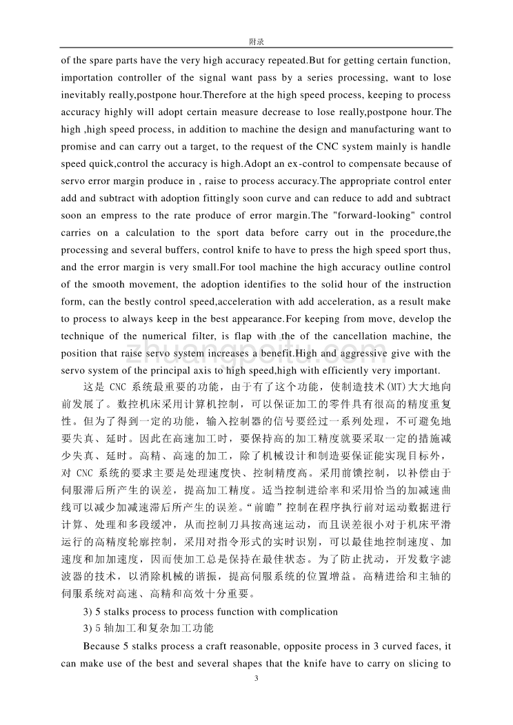 数控专业外文文献翻译-外文翻译--数控机床发展趋向六化及其控制器的发展趋势_第3页