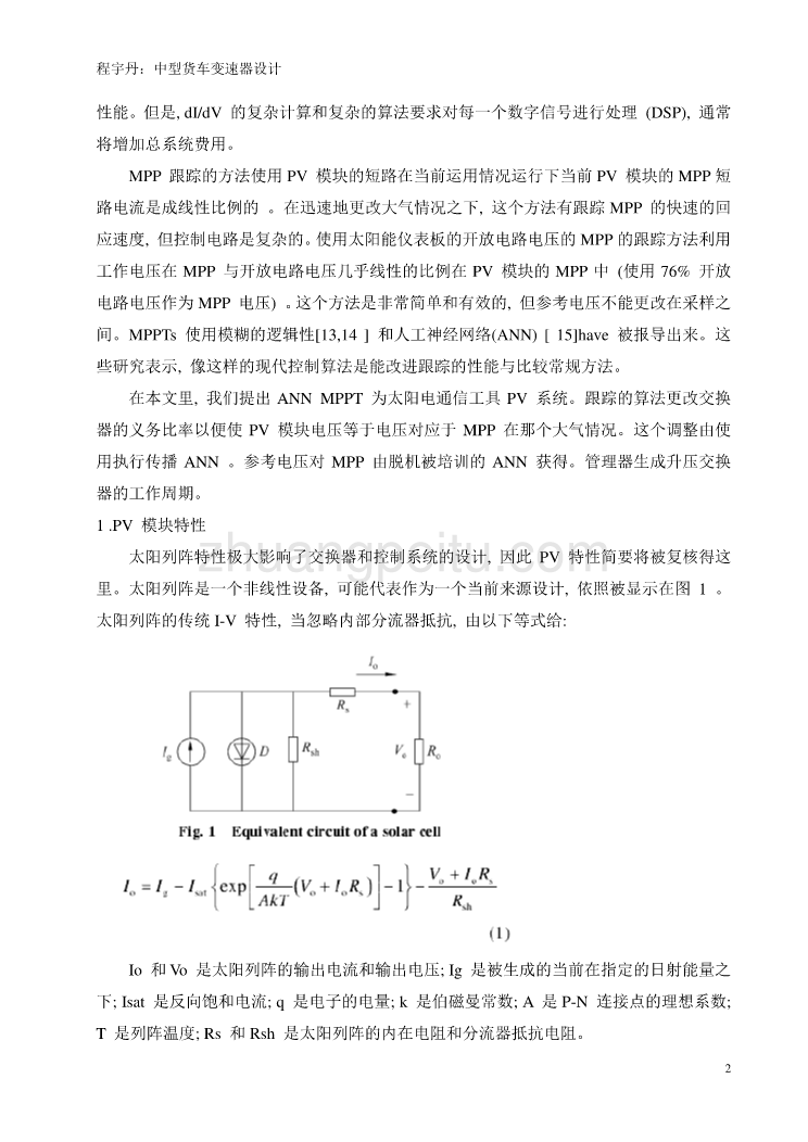 汽车专业外文文献翻译-外文翻译--太阳能汽车通信工具的人工神经网络最大能量点的跟踪仪_第2页