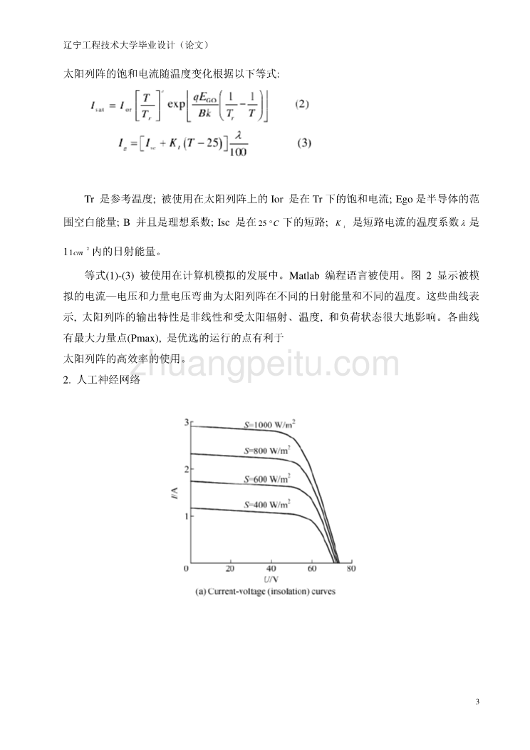 汽车专业外文文献翻译-外文翻译--太阳能汽车通信工具的人工神经网络最大能量点的跟踪仪_第3页