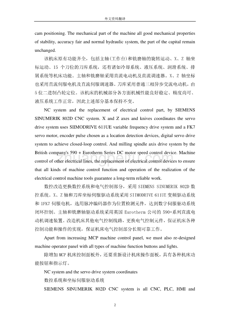 数控专业外文文献翻译-外文翻译--数控立式车削中心数控化改造_第2页