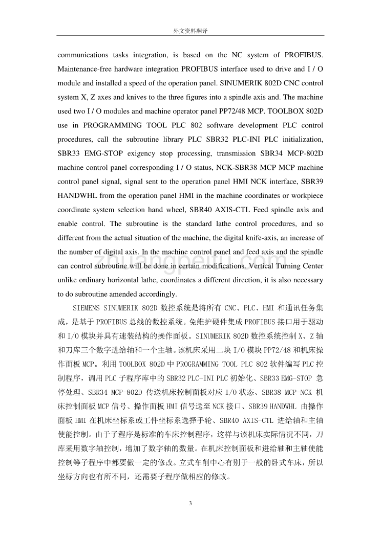 数控专业外文文献翻译-外文翻译--数控立式车削中心数控化改造_第3页