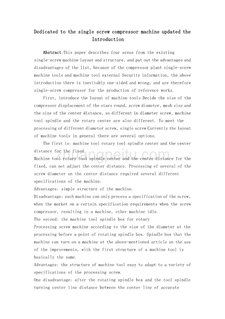 数控专业外文文献翻译-外文翻译--对压缩机单螺杆专用加工机床的介绍_第1页