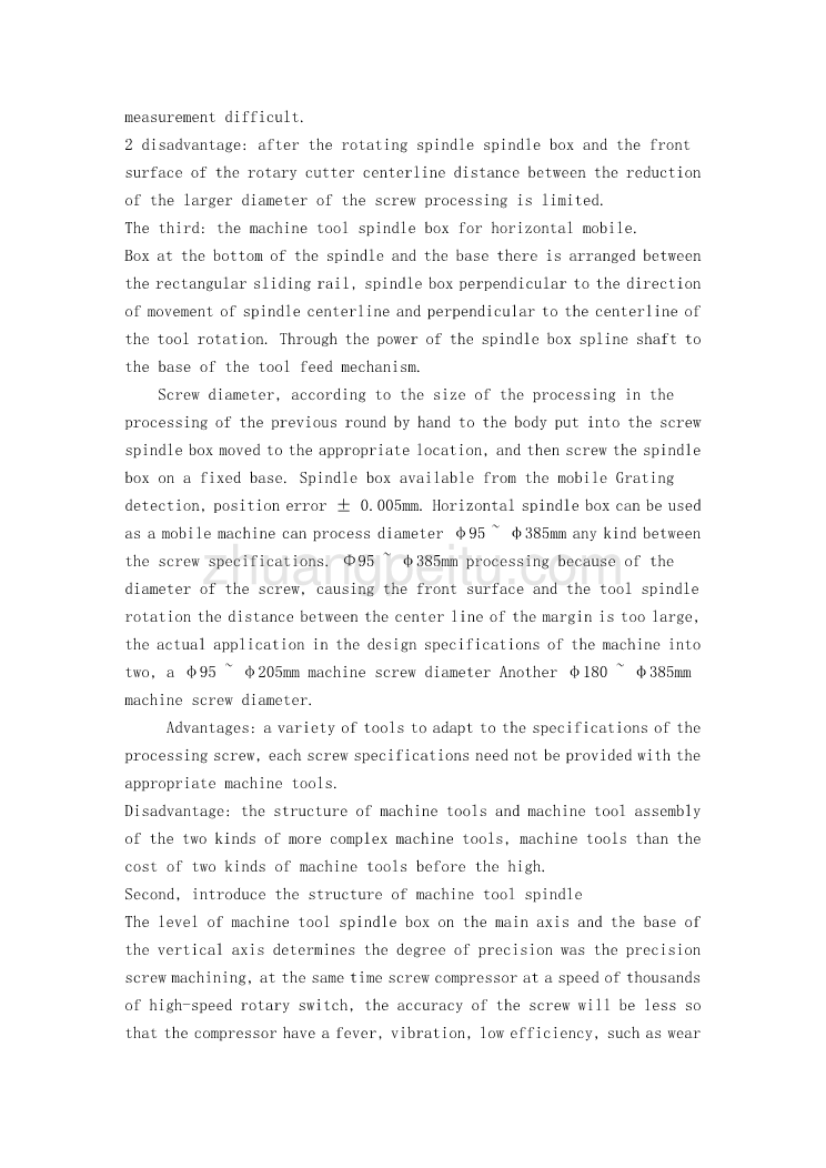 数控专业外文文献翻译-外文翻译--对压缩机单螺杆专用加工机床的介绍_第2页