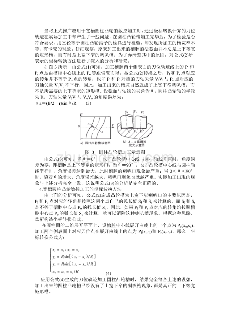 数控专业外文文献翻译-外文翻译--宽槽圆柱凸轮数控加工技术的研究_第3页