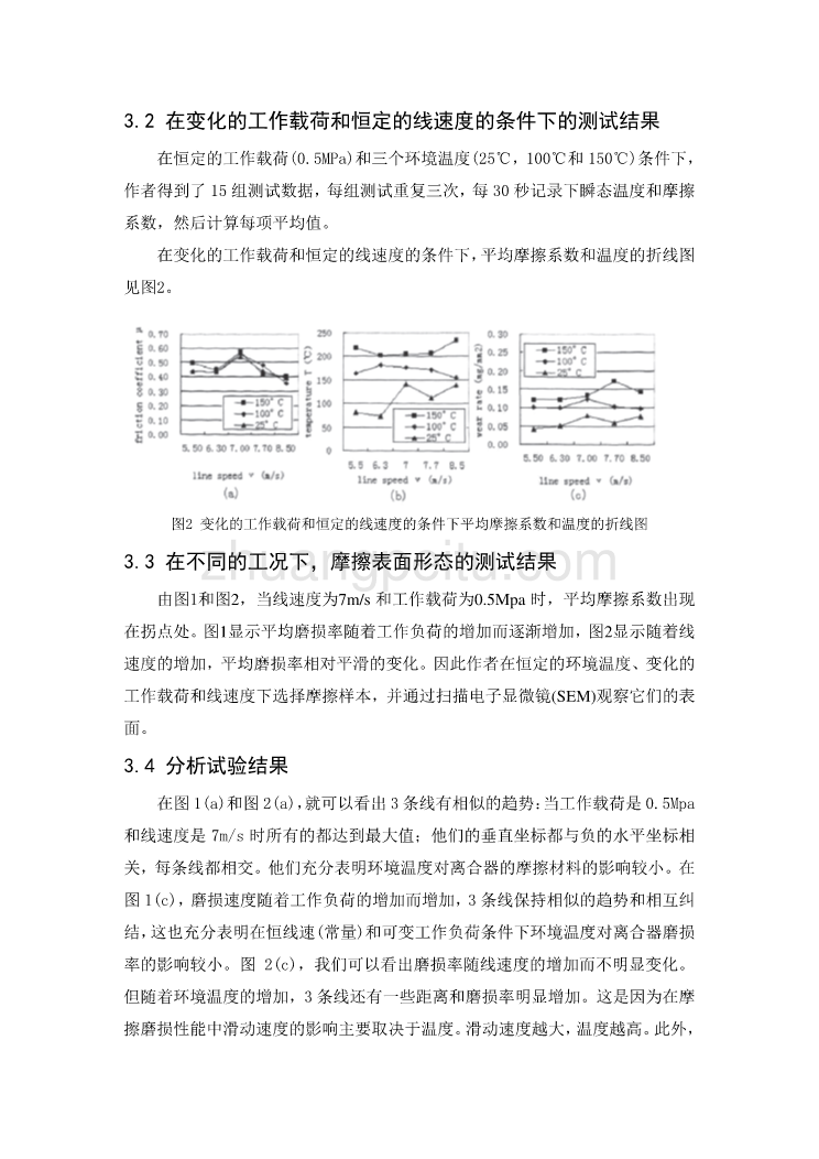 汽车专业外文文献翻译-外文翻译--微型汽车离合器摩擦材料的摩擦性能的研究_第3页