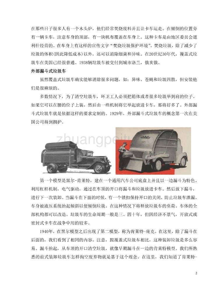 汽车专业外文文献翻译-外文翻译--垃圾车的发展史  中文版_第2页