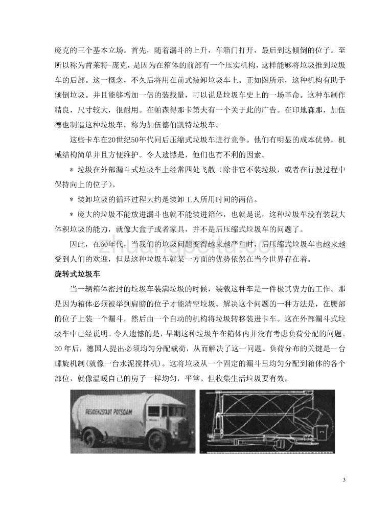 汽车专业外文文献翻译-外文翻译--垃圾车的发展史  中文版_第3页