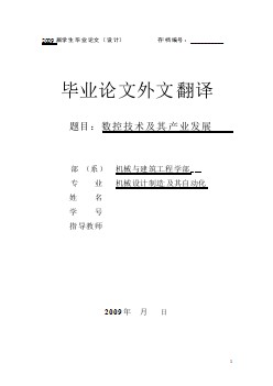 數(shù)控專業(yè)外文文獻(xiàn)翻譯-外文翻譯--數(shù)控技術(shù)及其產(chǎn)業(yè)發(fā)展