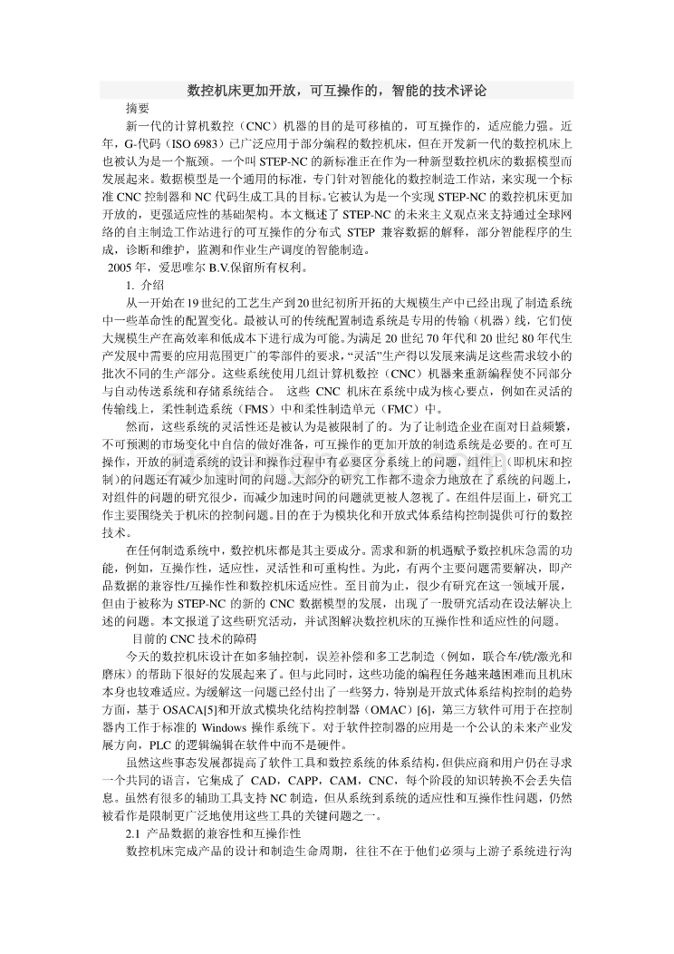 数控专业外文文献翻译-外文翻译--数控机床更加开放可互操作和智能技术_第1页