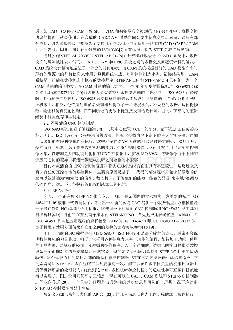 数控专业外文文献翻译-外文翻译--数控机床更加开放可互操作和智能技术_第2页