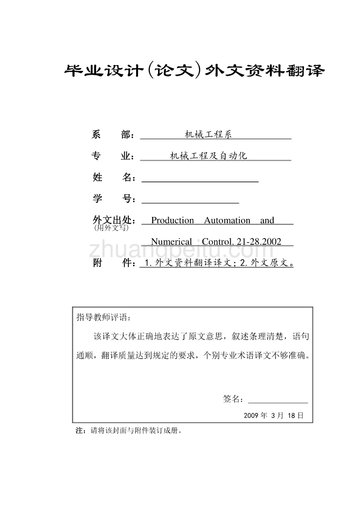 数控专业外文文献翻译-外文翻译--数控技术和装备发展趋势及对策机械论文_第1页