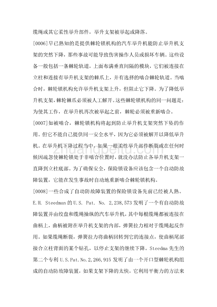 汽车专业外文文献翻译-外文翻译--汽车举升机保险锁装置  中文版_第3页