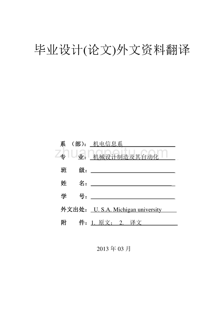 数控专业外文文献翻译-外文翻译--多功能组合机床时代【带出处】_第1页