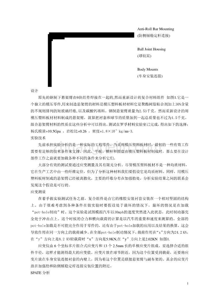 汽车专业外文文献翻译-外文翻译--汽车复合材料悬架摆臂的实验分析_第2页