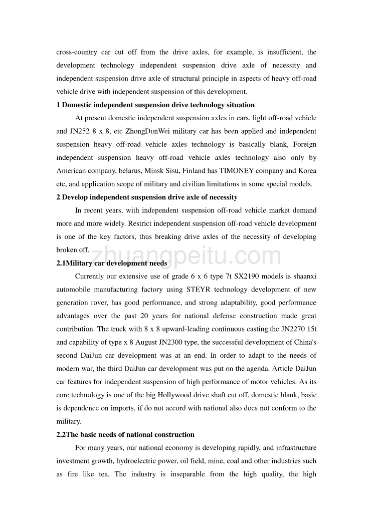 汽车专业外文文献翻译-外文翻译--重型越野汽车断开式驱动桥的研发_第2页