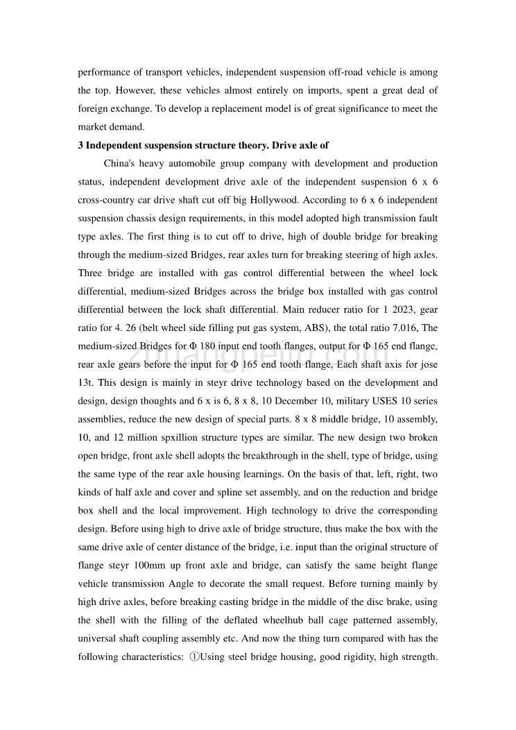 汽车专业外文文献翻译-外文翻译--重型越野汽车断开式驱动桥的研发_第3页