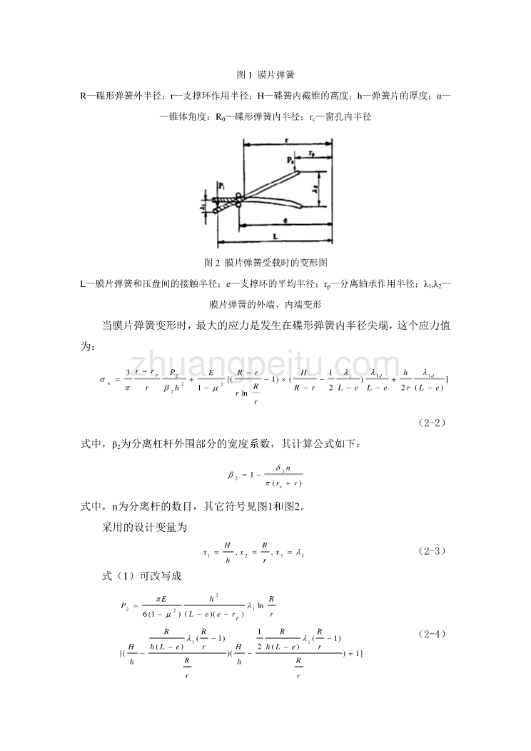 汽车专业外文文献翻译-外文翻译--汽车膜片弹簧离合器的优化设计_第2页