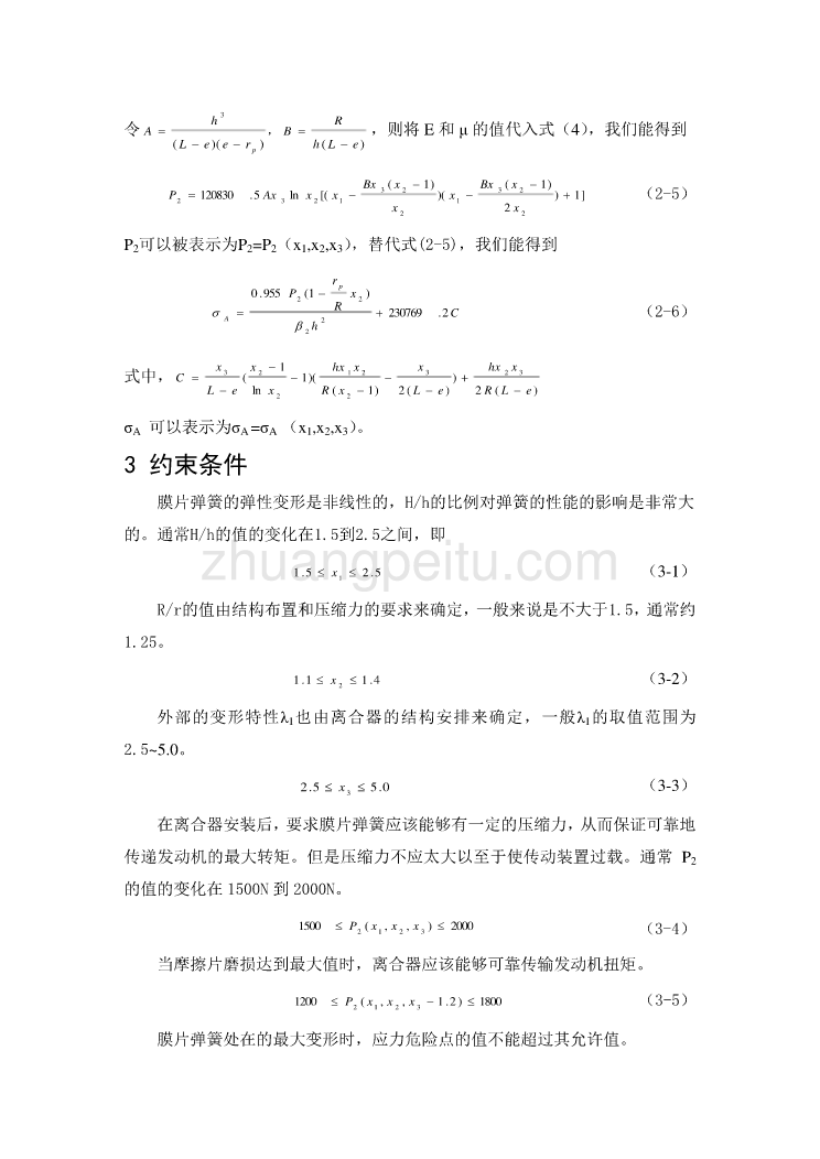 汽车专业外文文献翻译-外文翻译--汽车膜片弹簧离合器的优化设计_第3页