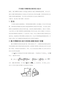 汽车专业外文文献翻译-外文翻译--汽车膜片弹簧离合器的优化设计
