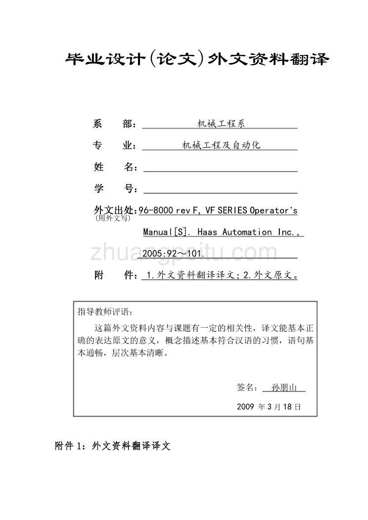 数控专业外文文献翻译-外文翻译VF系列机床操作手册 中文_第1页