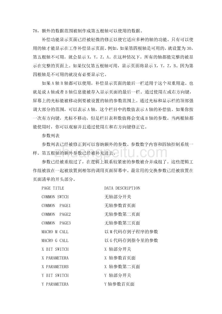 数控专业外文文献翻译-外文翻译VF系列机床操作手册 中文_第3页