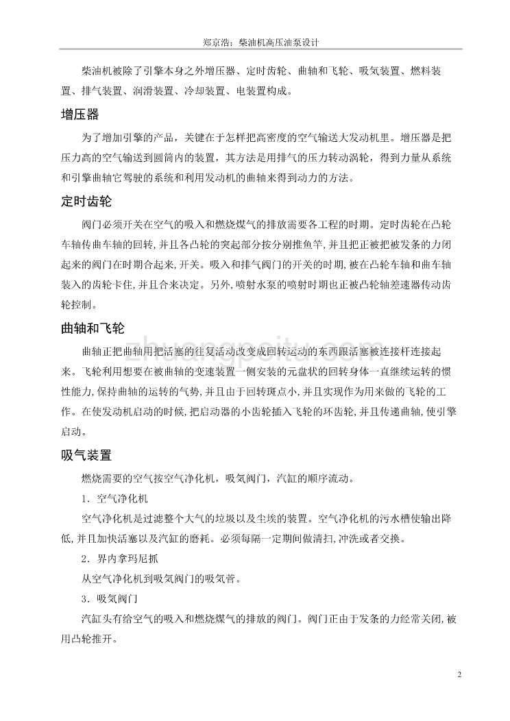 日文翻译-外文资料文献翻译--关于柴油发动机_第2页