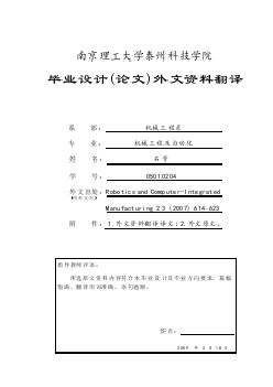 數(shù)控專業(yè)外文文獻(xiàn)翻譯-外文翻譯--計算機輔助維護(hù)資源計劃的發(fā)展(CAMRP)：多數(shù)控加工中心案例