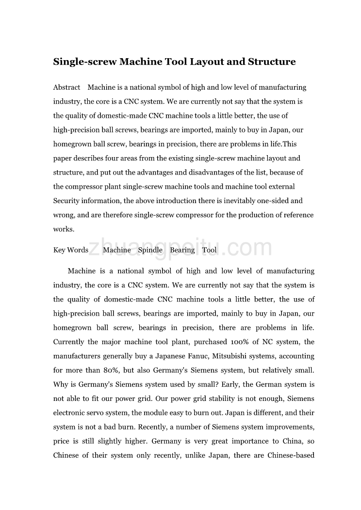 数控专业外文文献翻译-外文翻译--单螺杆加工机床的布局和结构_第1页