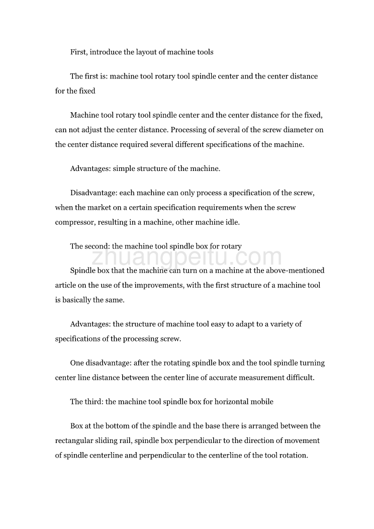 数控专业外文文献翻译-外文翻译--单螺杆加工机床的布局和结构_第3页