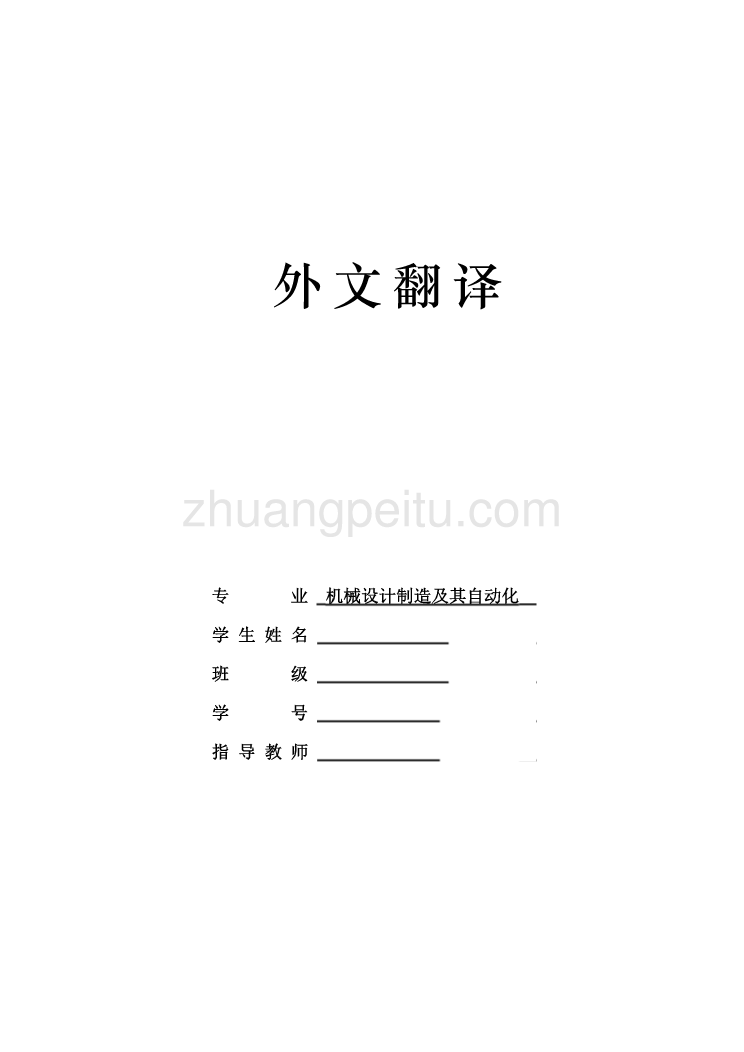 汽车专业外文文献翻译-外文翻译-汽车复合材料悬架摆臂的实验分析  中文版_第1页