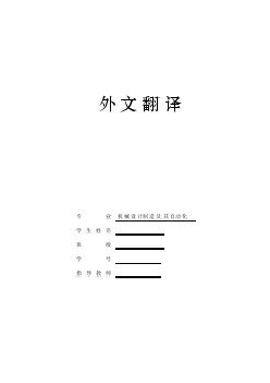 汽車專業(yè)外文文獻(xiàn)翻譯-外文翻譯-汽車復(fù)合材料懸架擺臂的實(shí)驗(yàn)分析  中文版