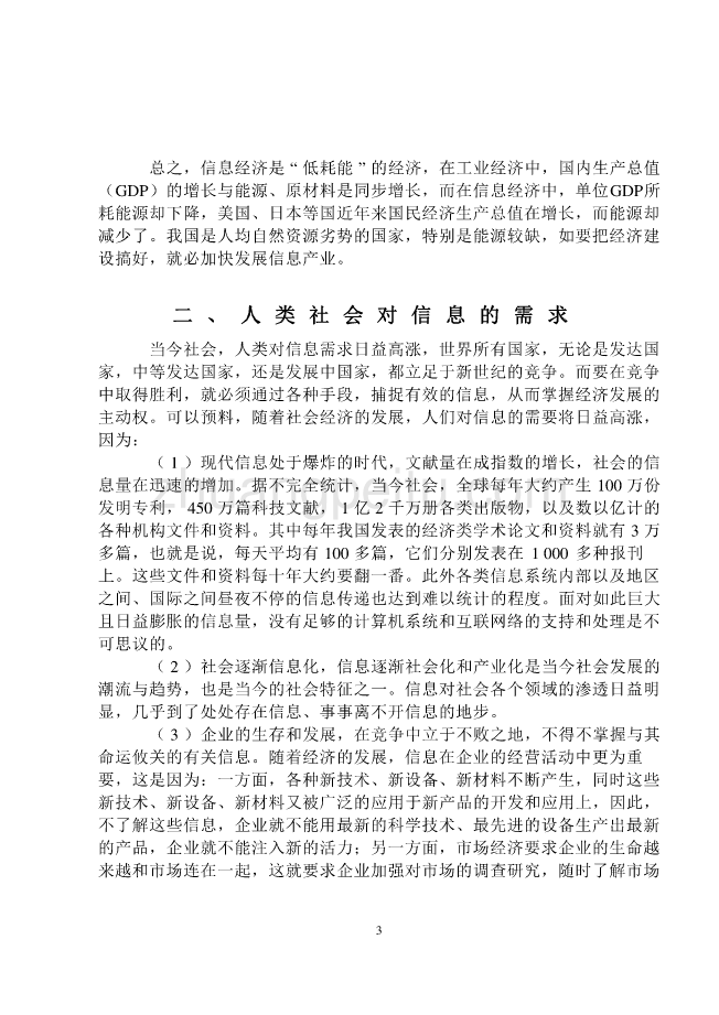 汽车专业外文文献翻译-外文翻译信息资源在汽车维修业中的应用_第3页