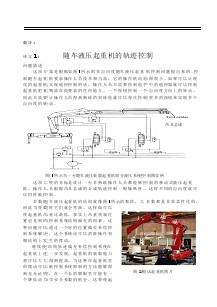 汽車專業(yè)外文文獻(xiàn)翻譯-外文翻譯--隨車液壓起重機(jī)的軌跡控制