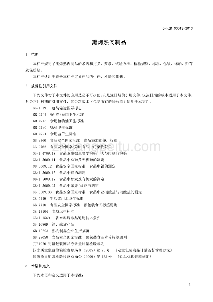 QFZD 0001 S-2013 凤城市鐏鼎生态农业有限公司 熏烤熟肉制品_第3页