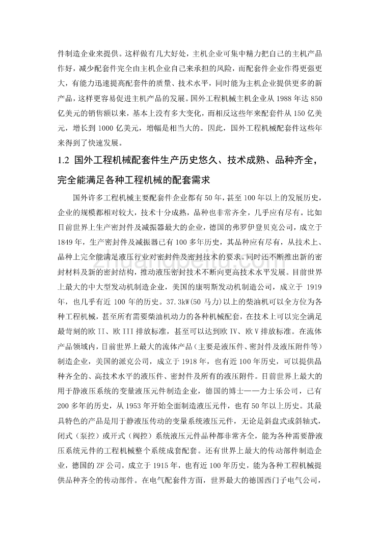 机械专业外文文献翻译-外文翻译--国外工程机械主要配套件的基本情况及发展趋势_第2页