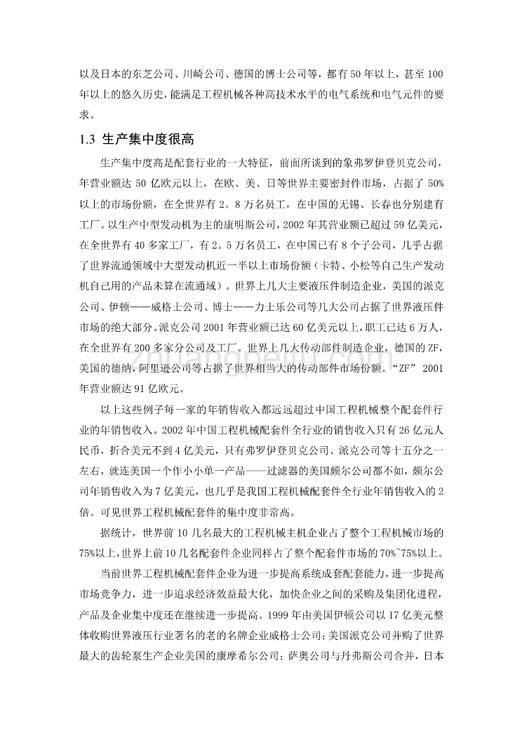 机械专业外文文献翻译-外文翻译--国外工程机械主要配套件的基本情况及发展趋势_第3页