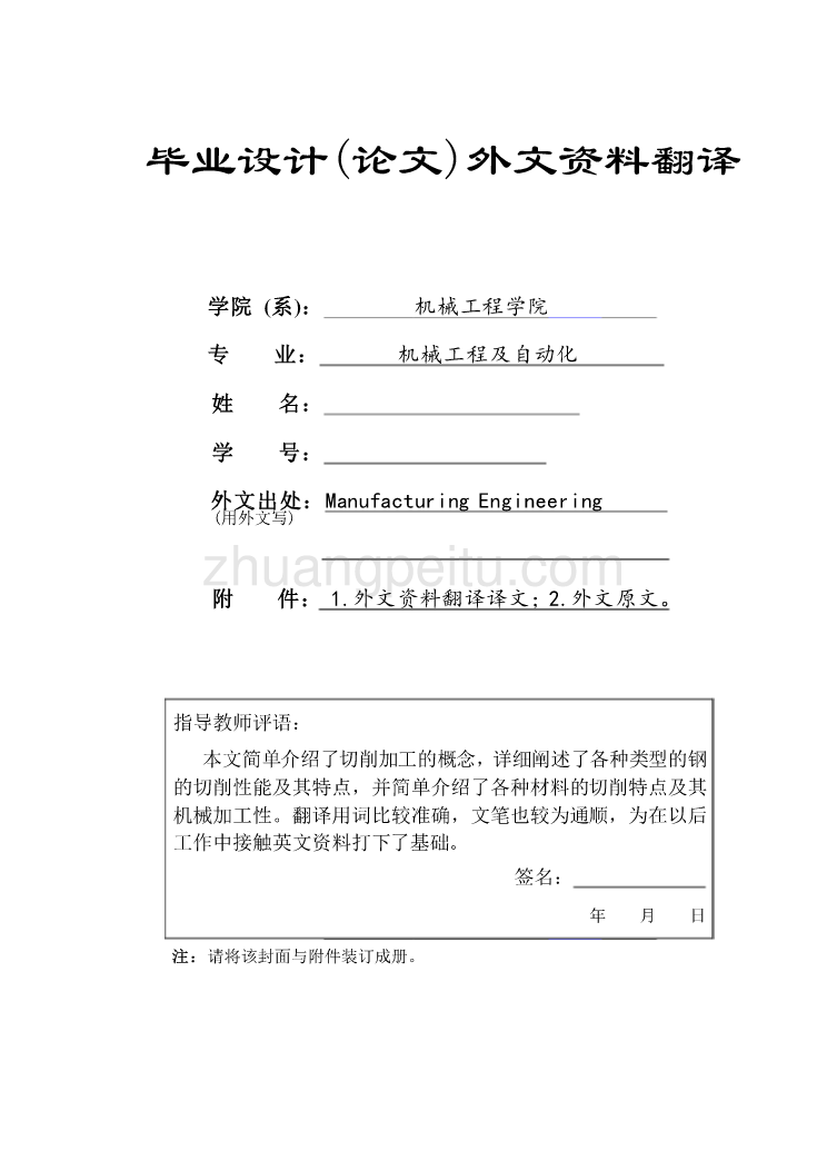 机械专业外文文献翻译-外文翻译--加工中心加工标准_第1页