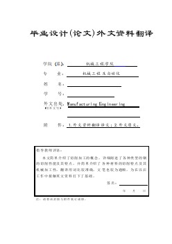 機械專業(yè)外文文獻翻譯-外文翻譯--加工中心加工標準