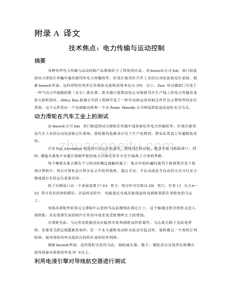 机械专业外文文献翻译-外文翻译--技术焦点：电力传输与运动控制_第1页