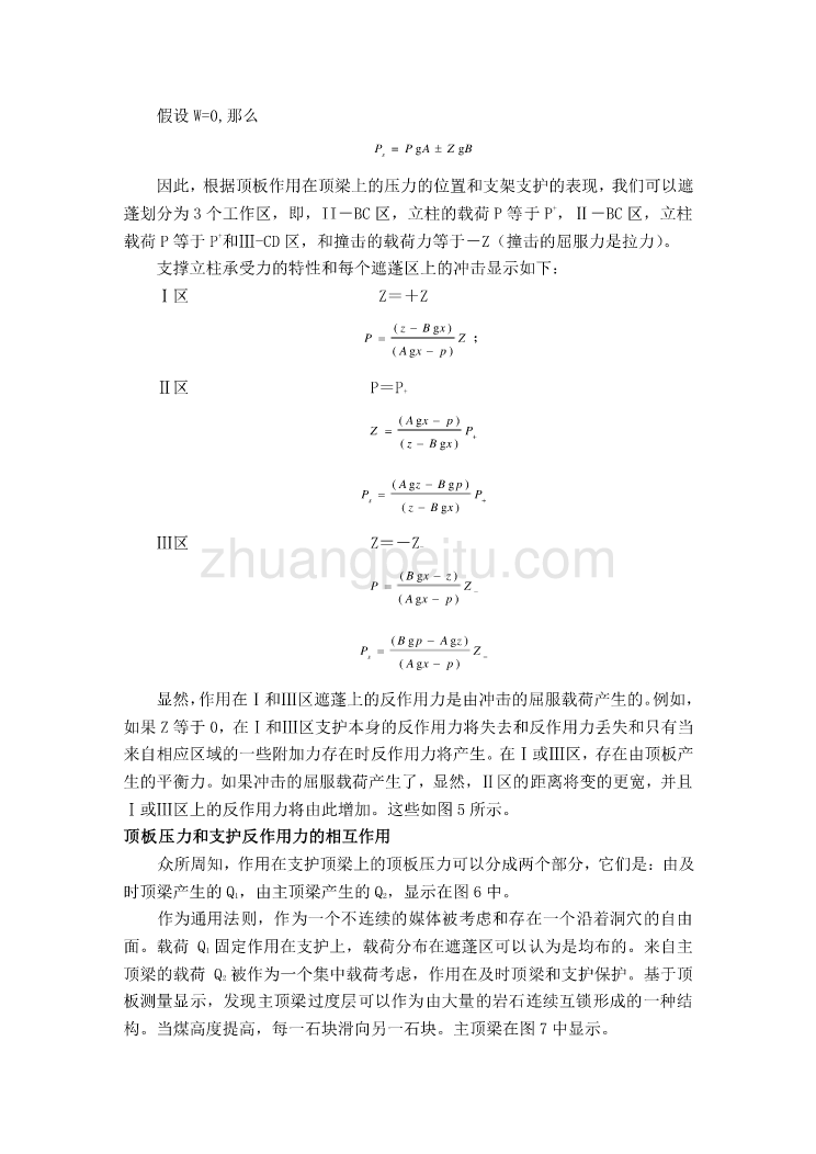 机械专业外文文献翻译-外文翻译--关于二柱掩护式支架与顶板之间相互作用的研究_第2页