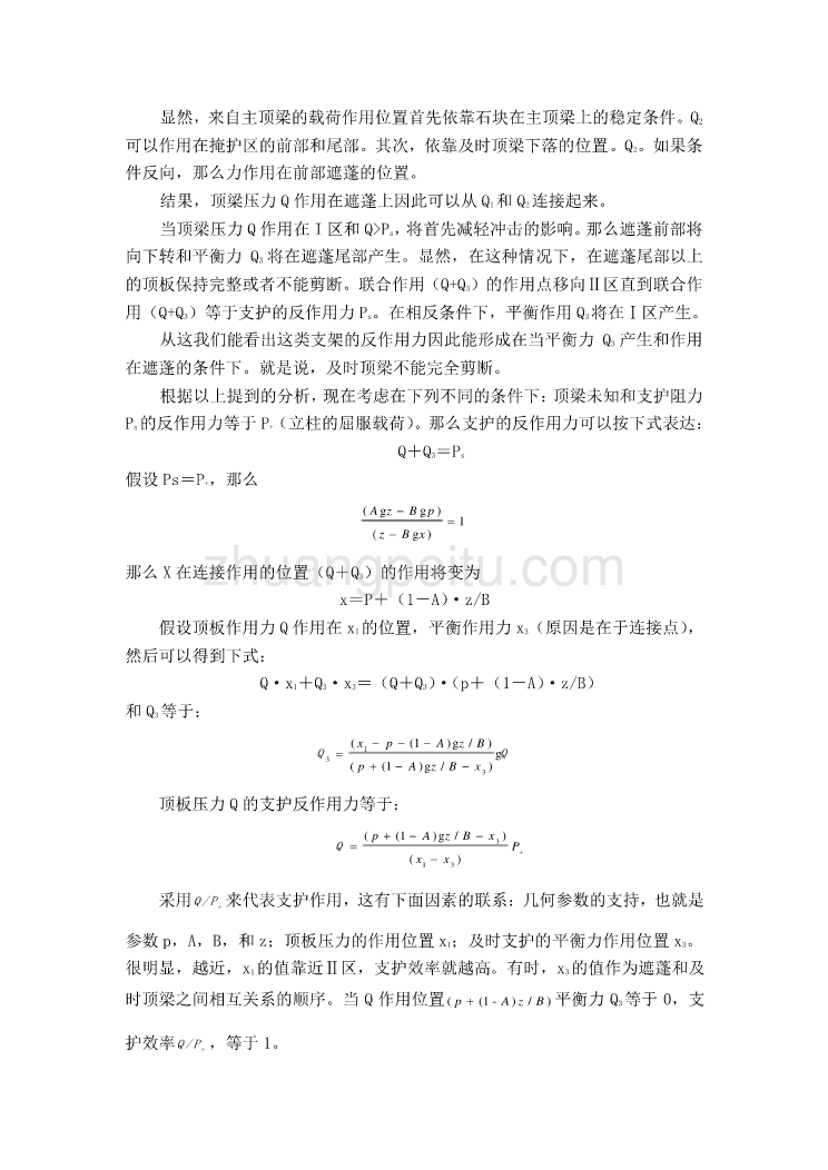 机械专业外文文献翻译-外文翻译--关于二柱掩护式支架与顶板之间相互作用的研究_第3页