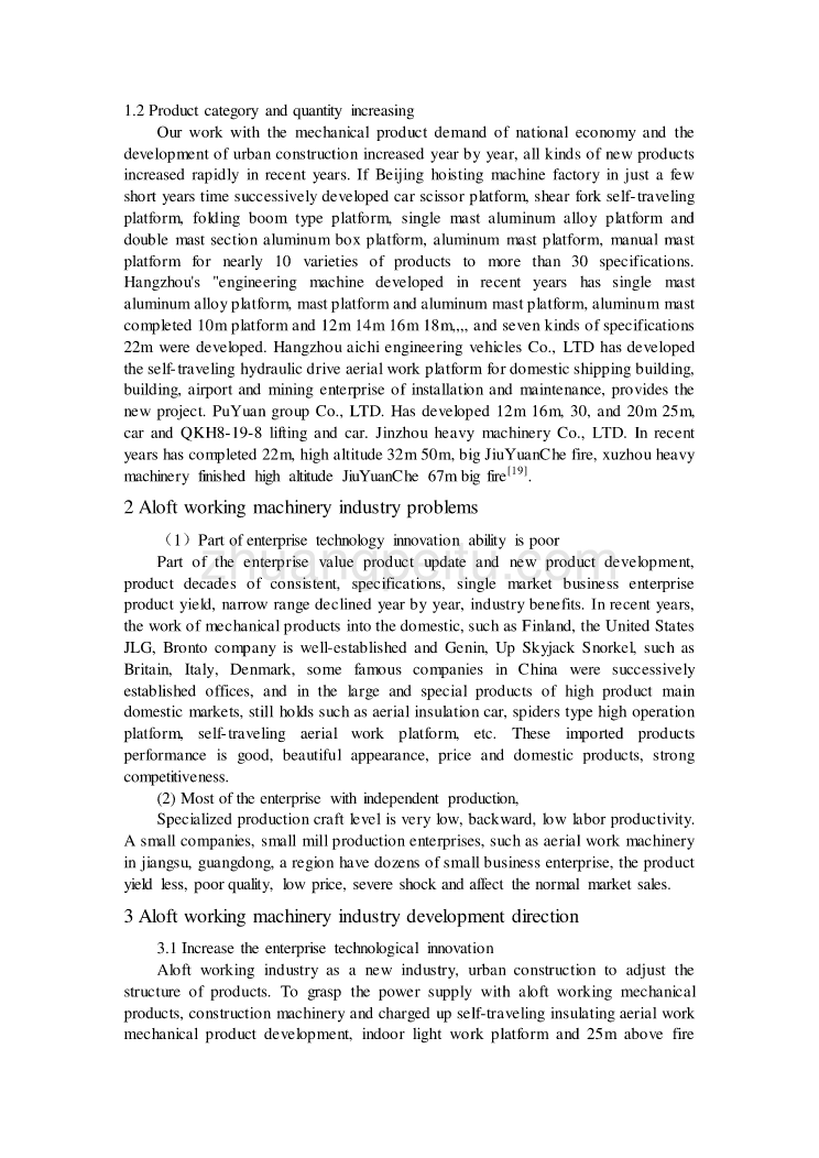 机械专业外文文献翻译-外文翻译--国内高空作业机械行业现状及发展方向_第2页